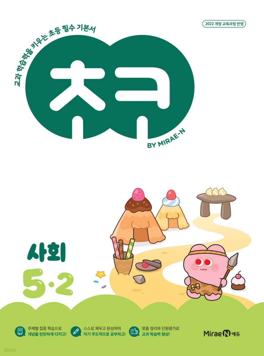 초코 초등 사회 5-2 (2026년)