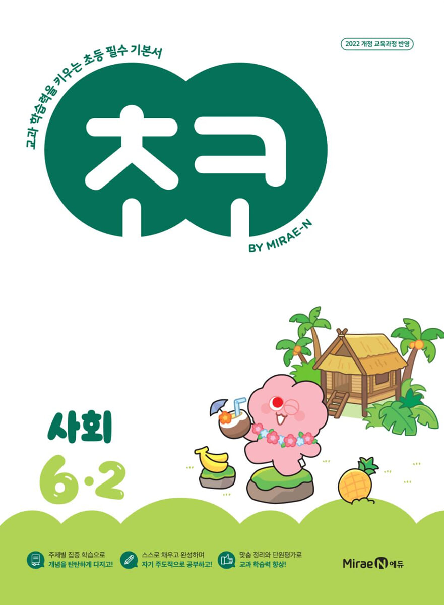 초코 초등 사회 6-2 (2026년)