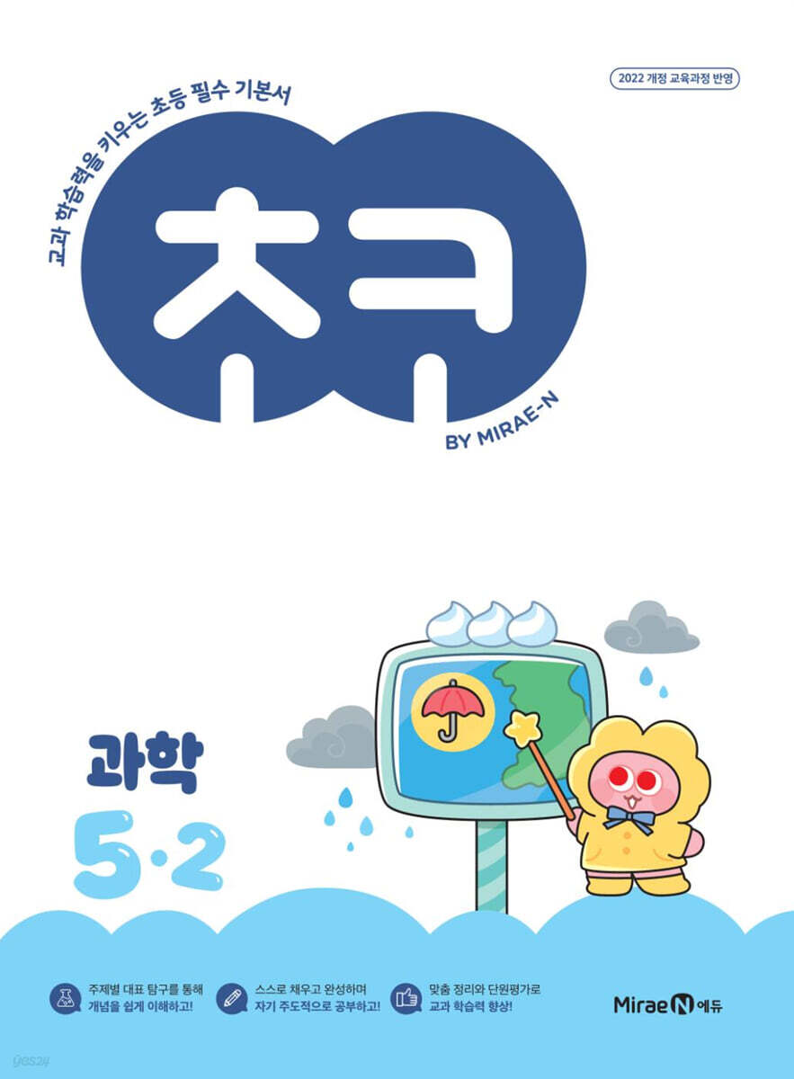 초코 초등 과학 5-2 (2026년)
