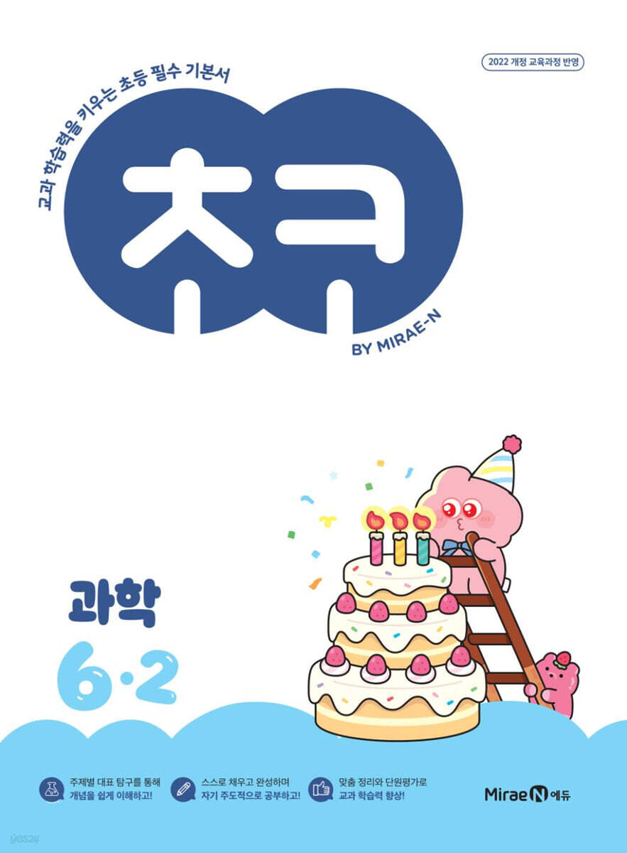 초코 초등 과학 6-2 (2026년)