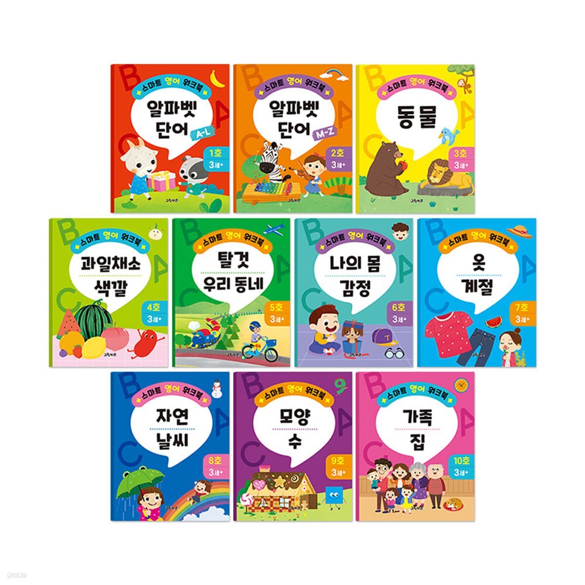 스마트 영어 워크북 10권 중 택1