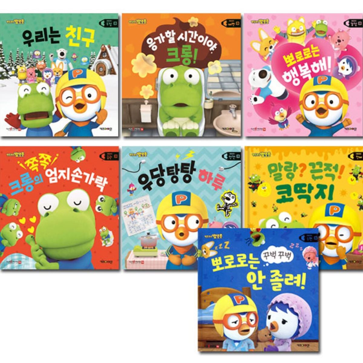 뽀로로 생활 동화 시리즈 7종 세트