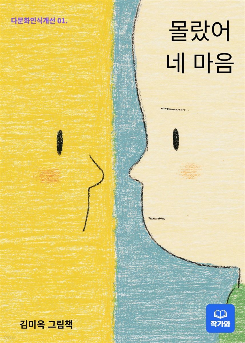 몰랐어 네 마음