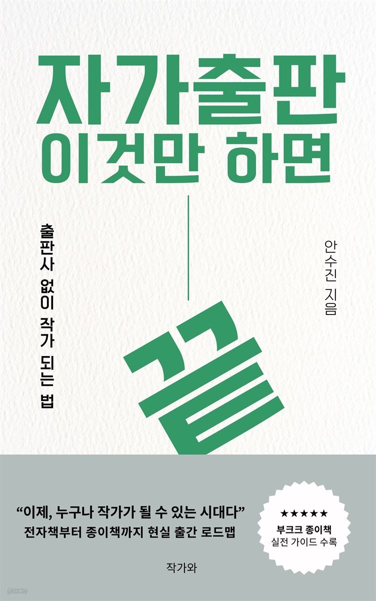 자가 출판 이것만 하면 끝