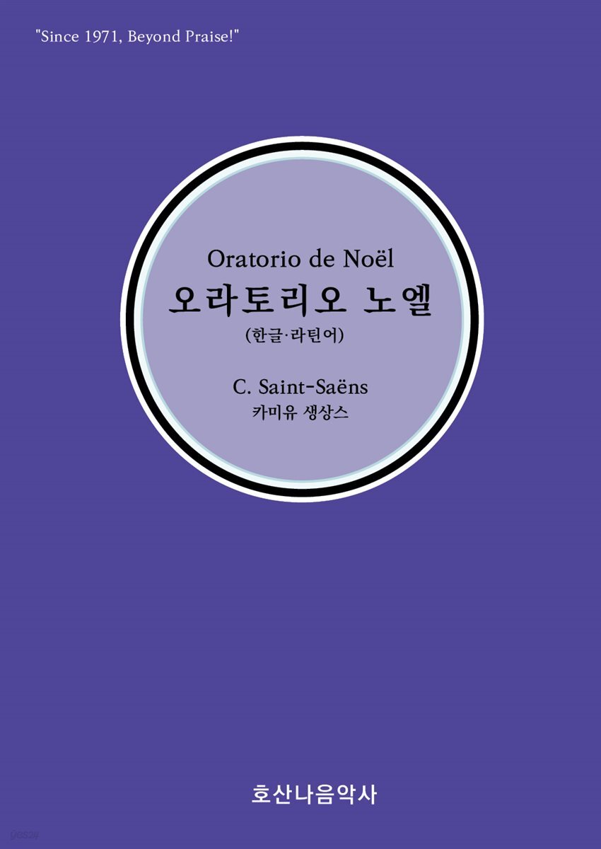 오라토리오 노엘