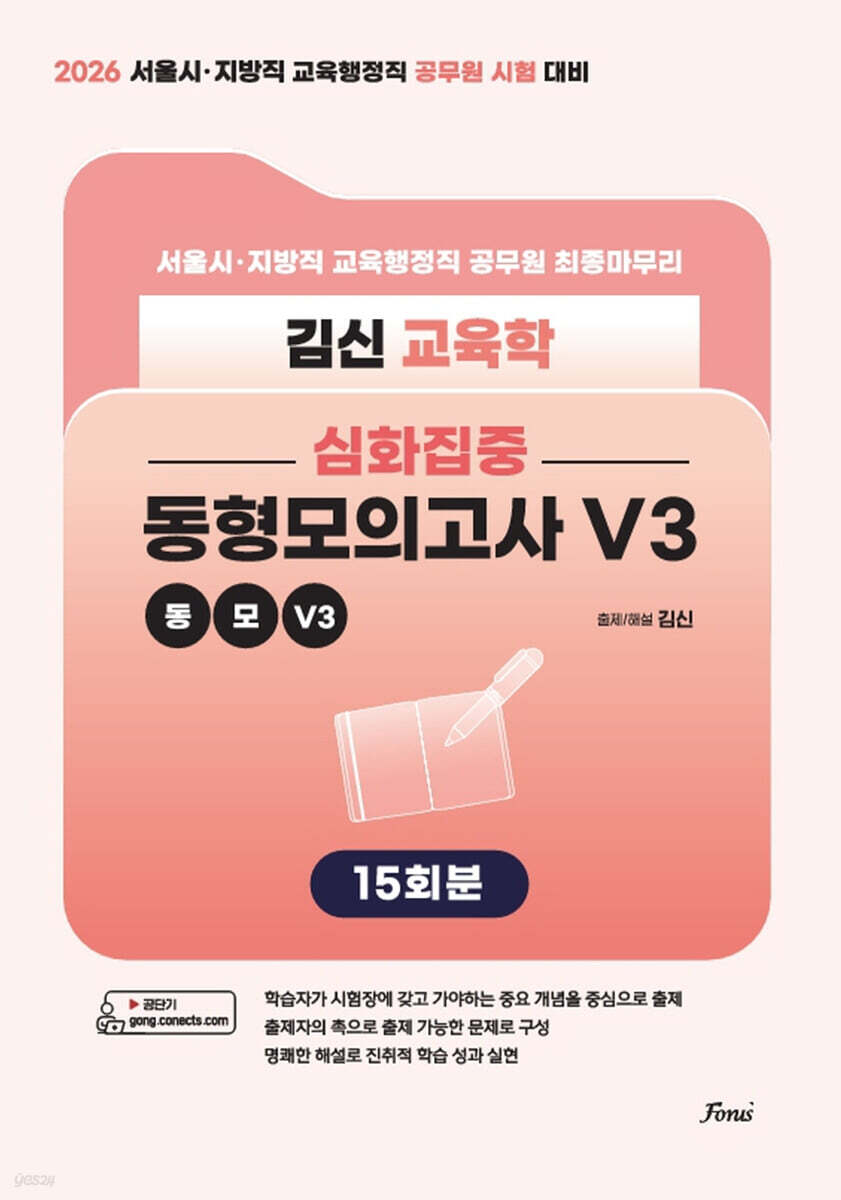 2026 김신 교육학 동형모의고사 V3