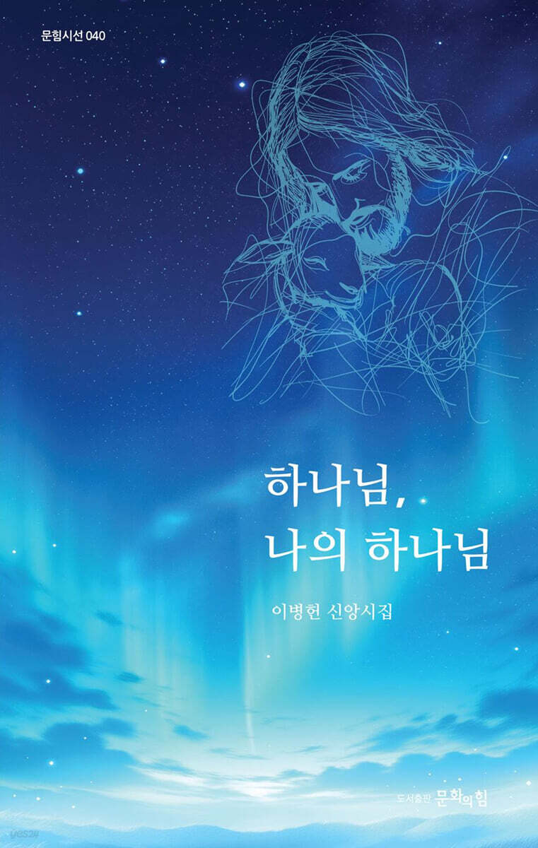 하나님, 나의 하나님
