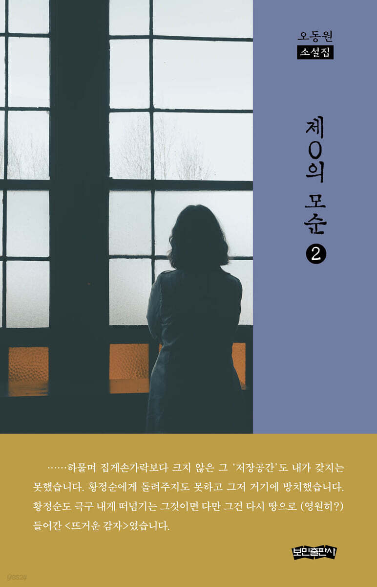 제0의 모순 2