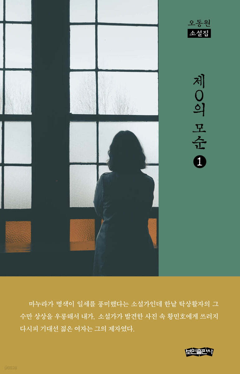 제0의 모순 1