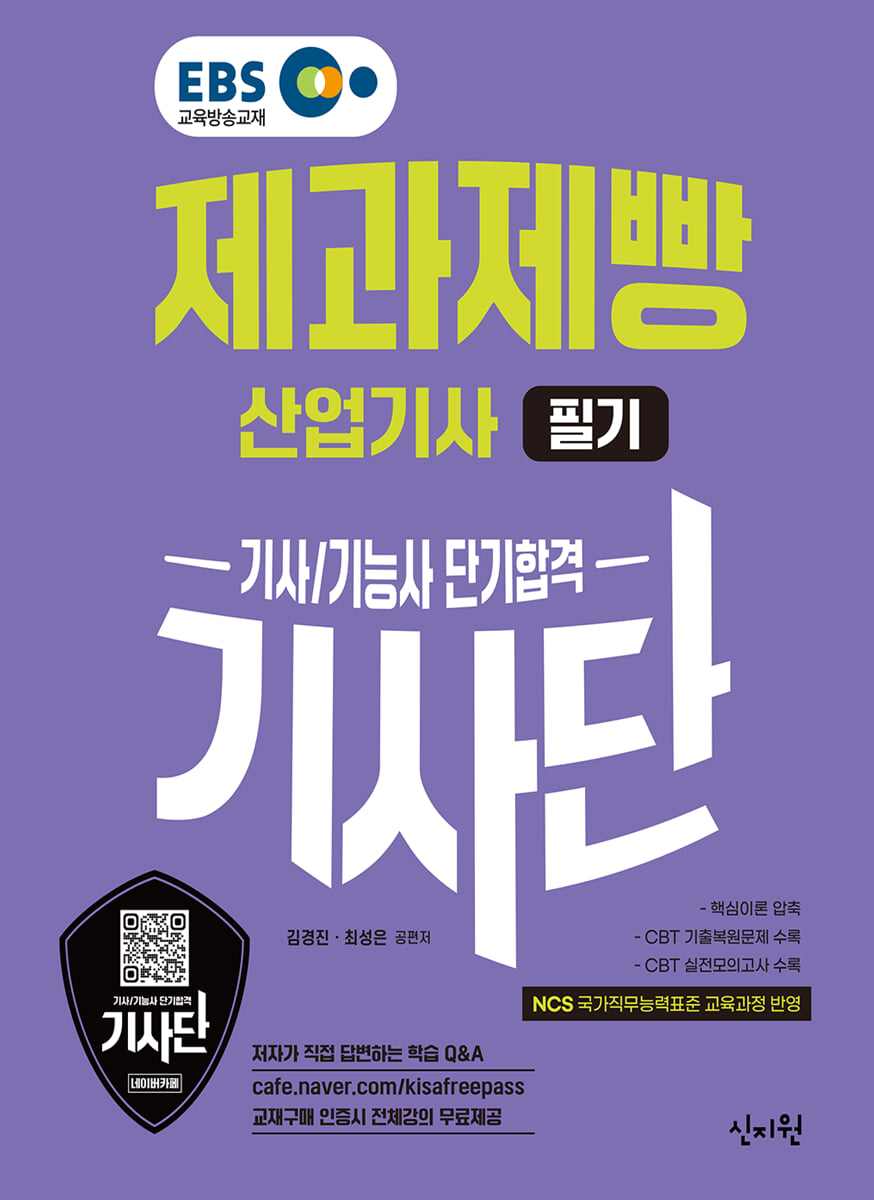 2026 EBS 제과제빵산업기사 필기 단기합격