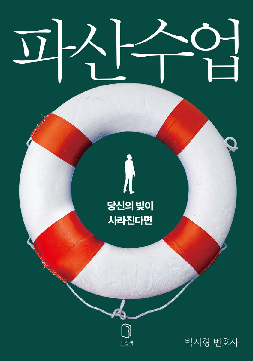 파산수업