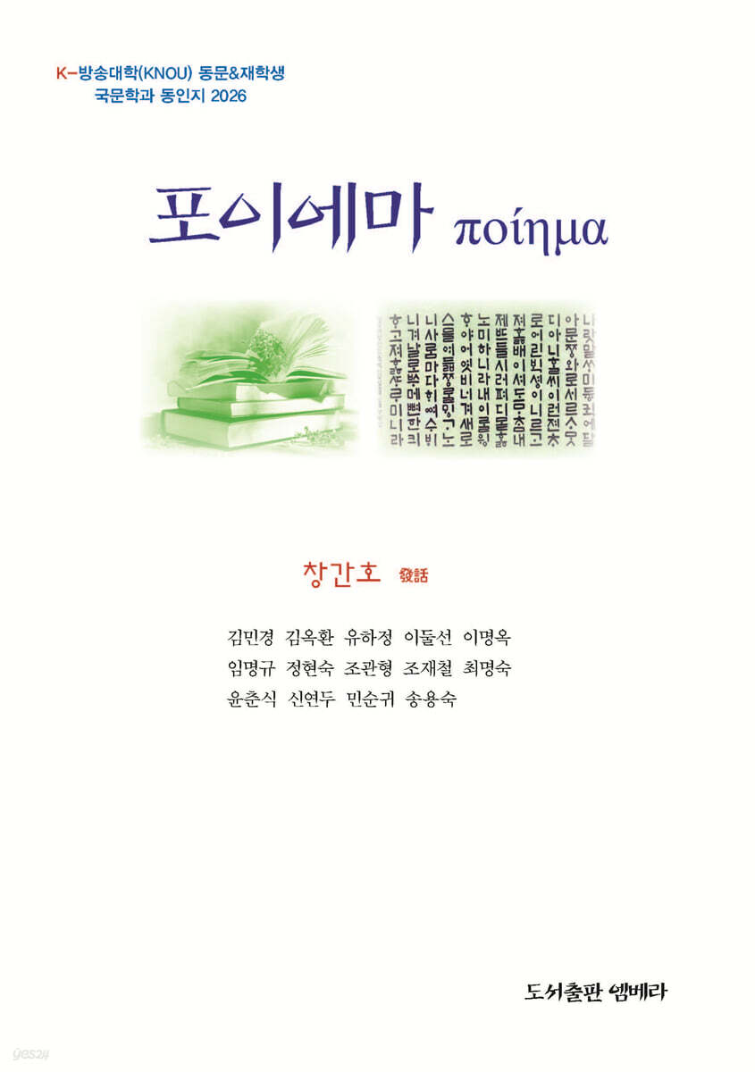 포이에마 POIEMA : 창간호 (2026년 봄호)