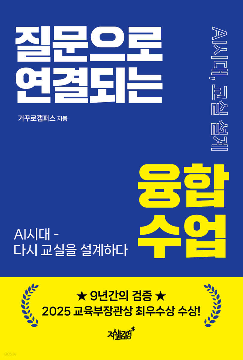 질문으로 연결되는 융합수업