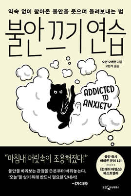 불안 끄기 연습