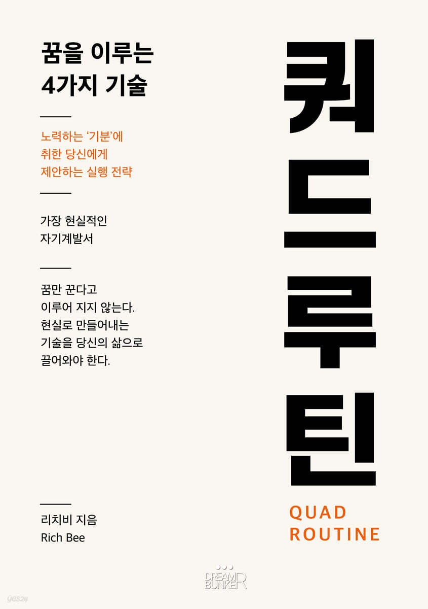 쿼드루틴