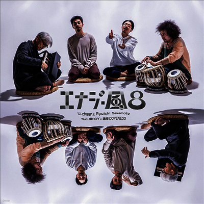 U-zhaan,유잔,Sakamoto Ryuichi,사카모토 류이치 — エナジ-風呂 앨범 커버