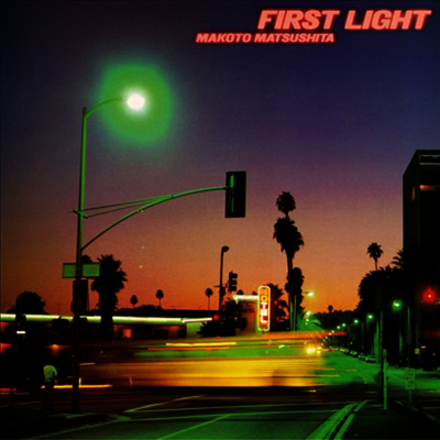 Matsuhista Makoto,마츠시타 마코토 — First Light 앨범 커버