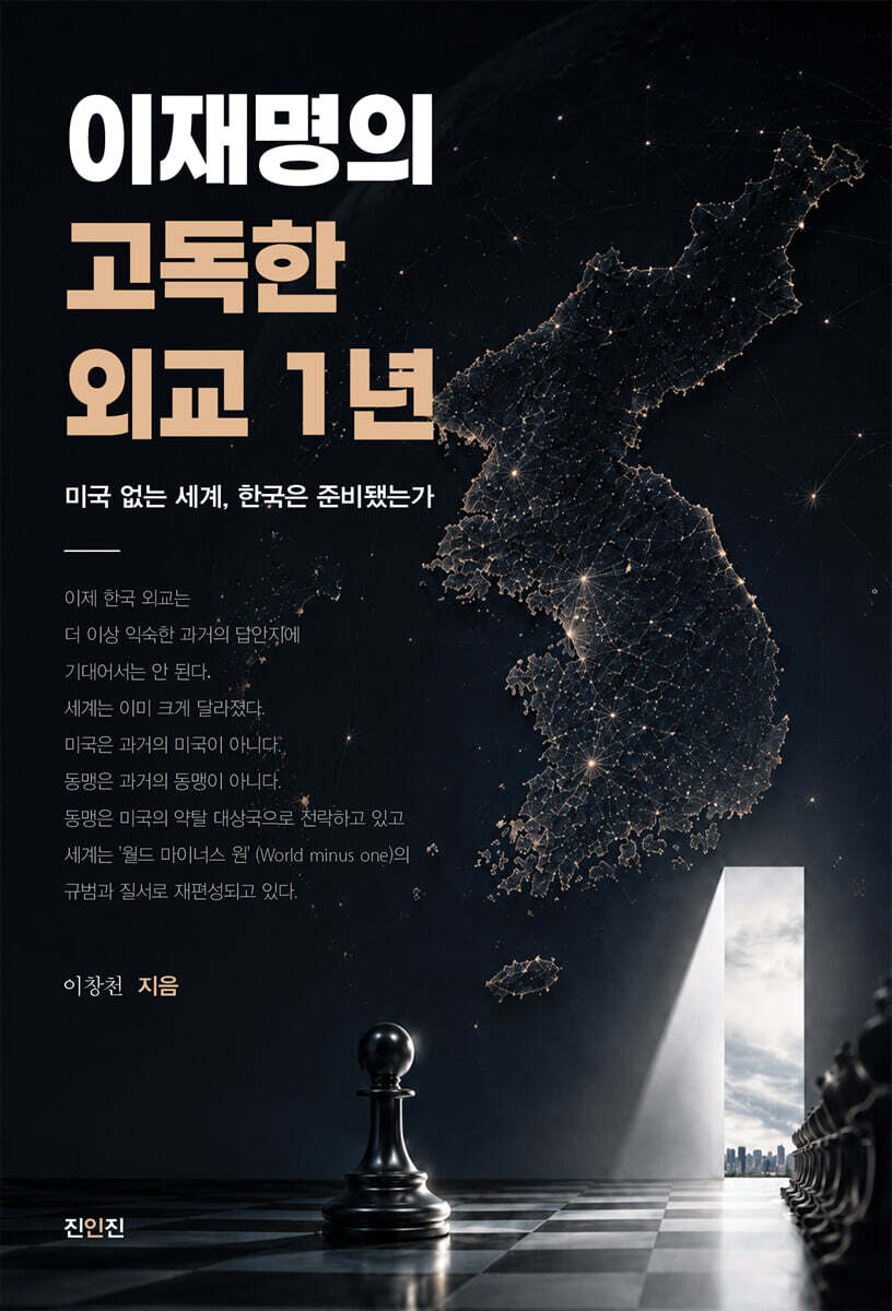 이재명의 고독한 외교 1년