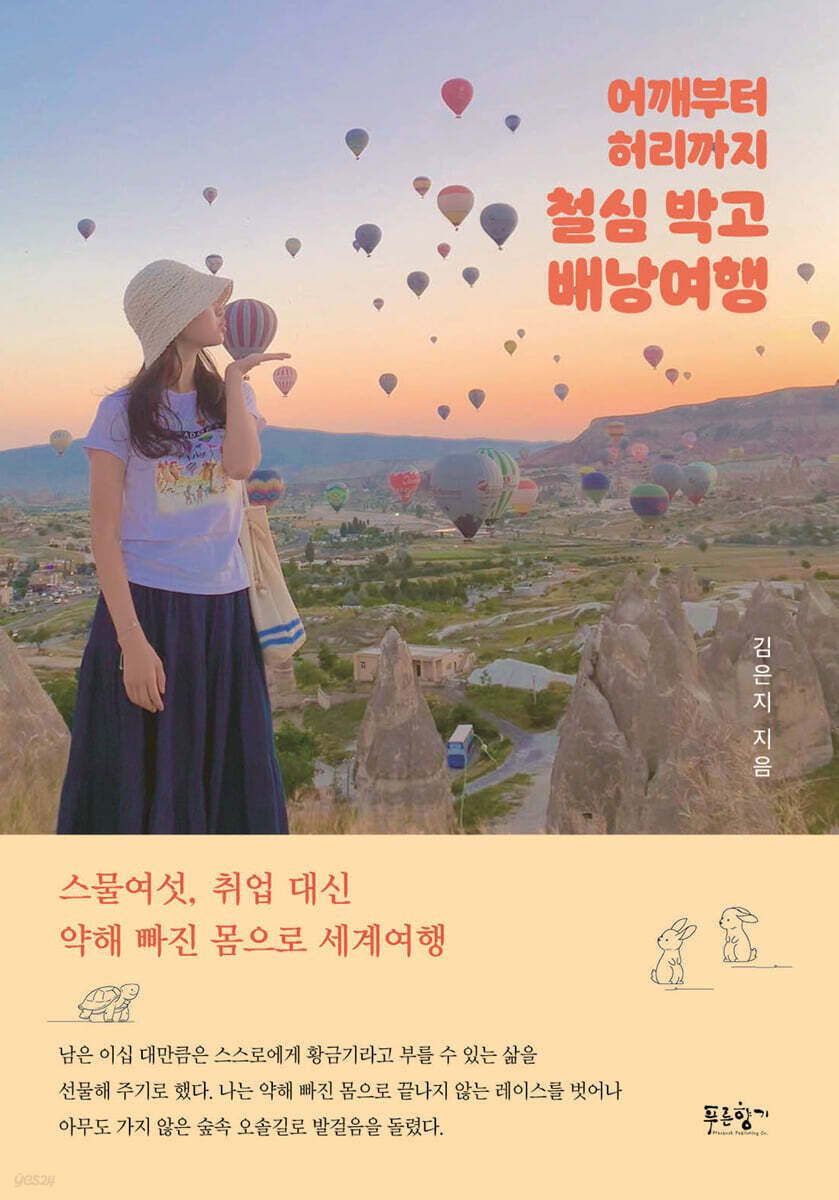 어깨부터 허리까지 철심 박고 배낭여행
