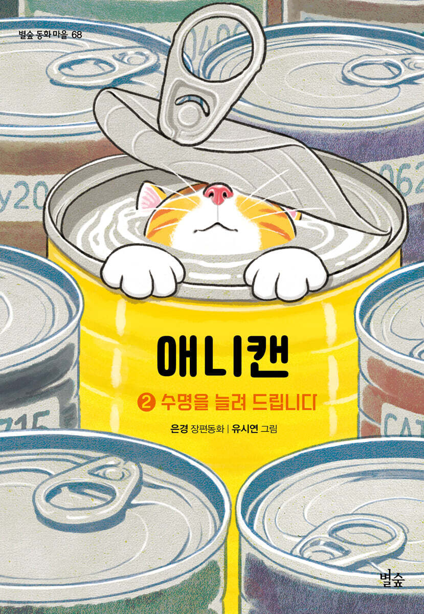 애니캔 2
