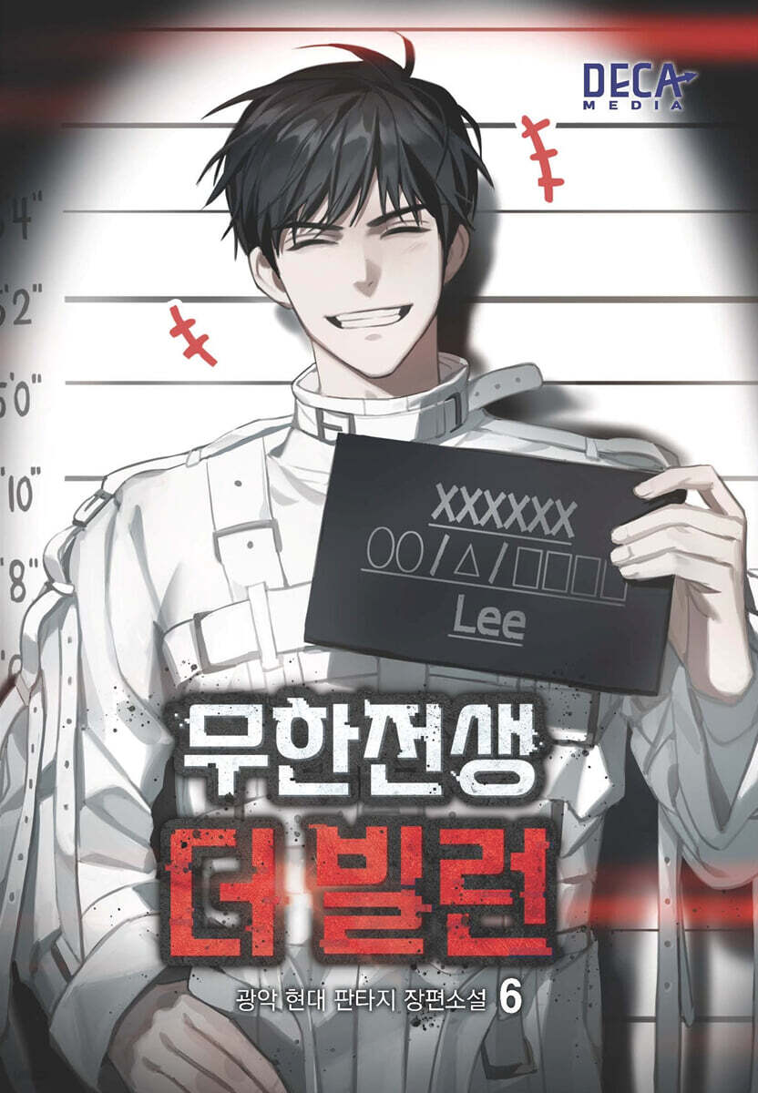 무한전생 : 더 빌런 6