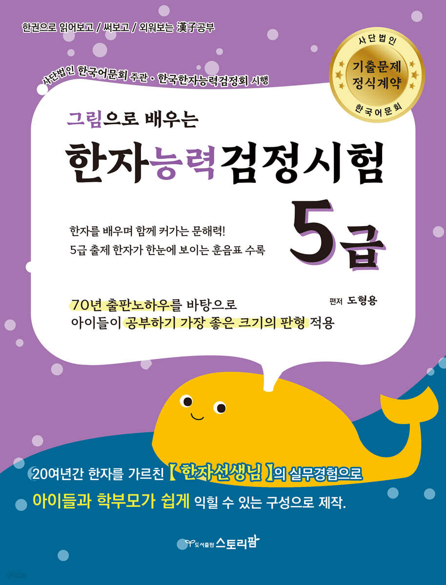 그림으로 배우는 한자능력검정시험 5급