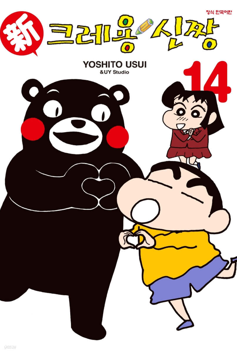 신 크레용 신짱 14