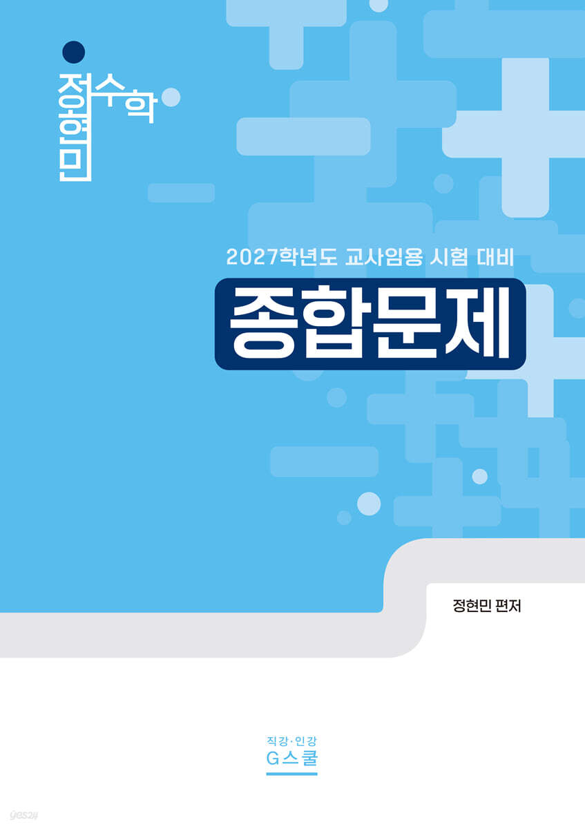 2027 정현민 종합문제