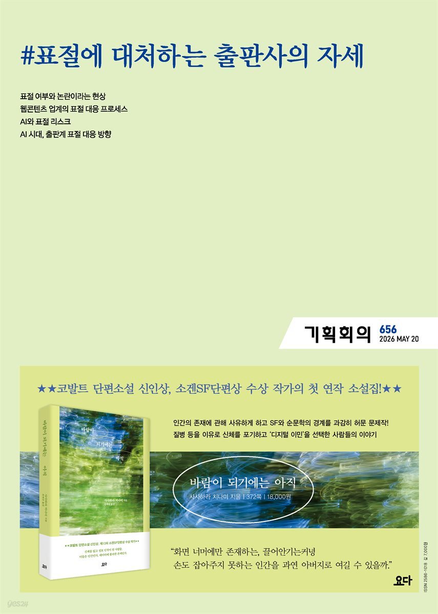 기획회의 656호
