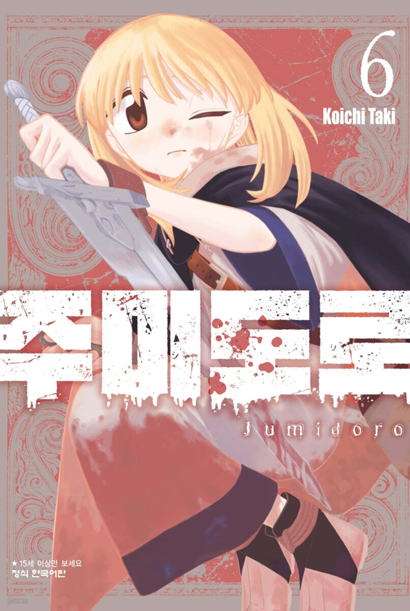 주미도로 6