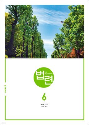 법련 6월호(2026년)
