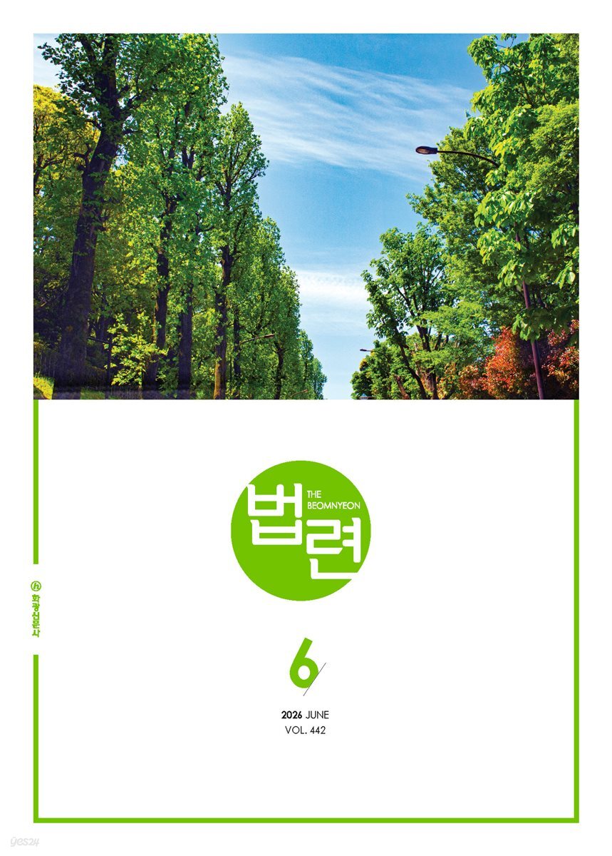 법련 6월호(2026년)