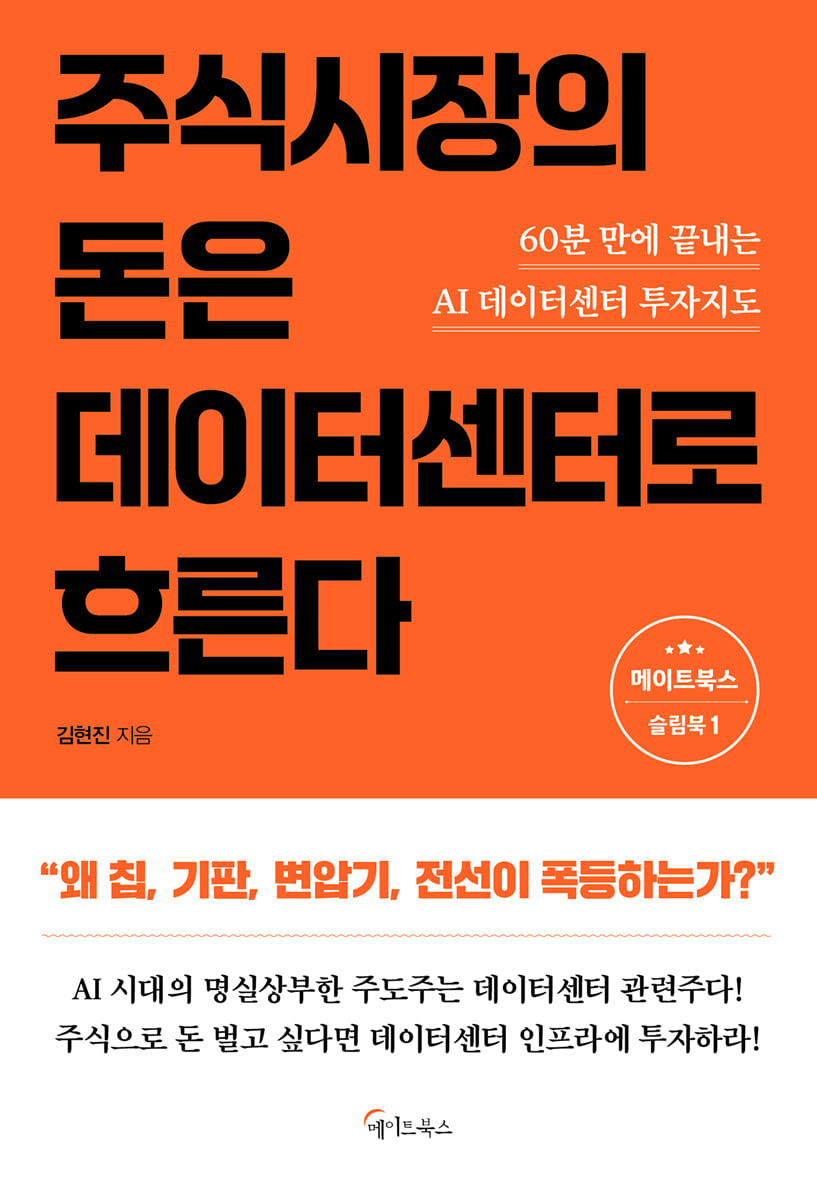 주식시장의 돈은 데이터센터로 흐른다