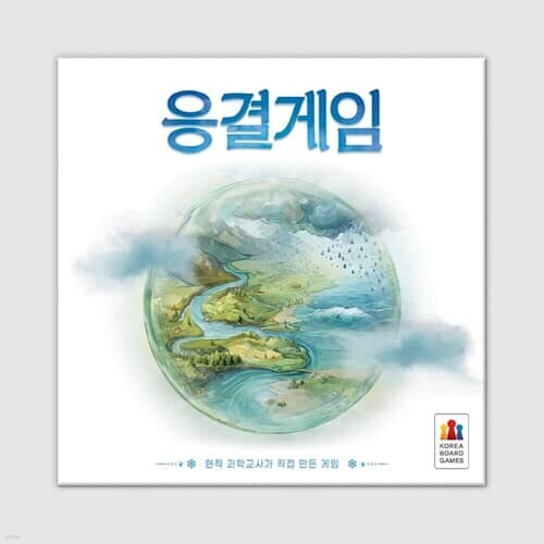 [예스24배송] 응결게임 / 보드게임