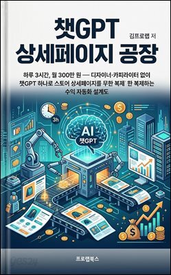 챗GPT 상세페이지 공장