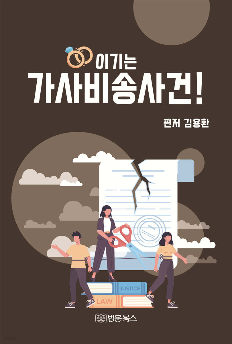 이기는 가사비송사건
