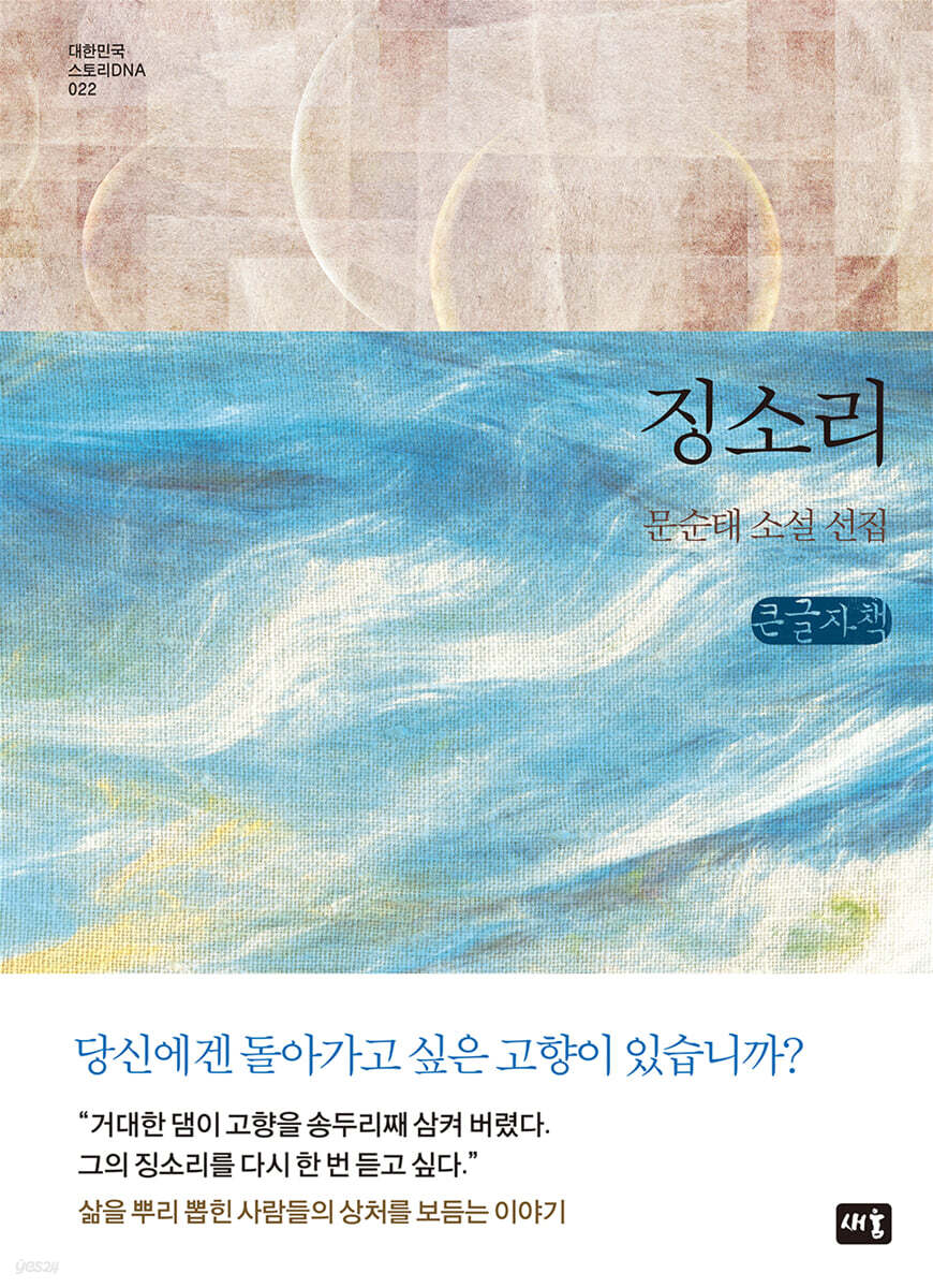 징소리 (큰글자책)