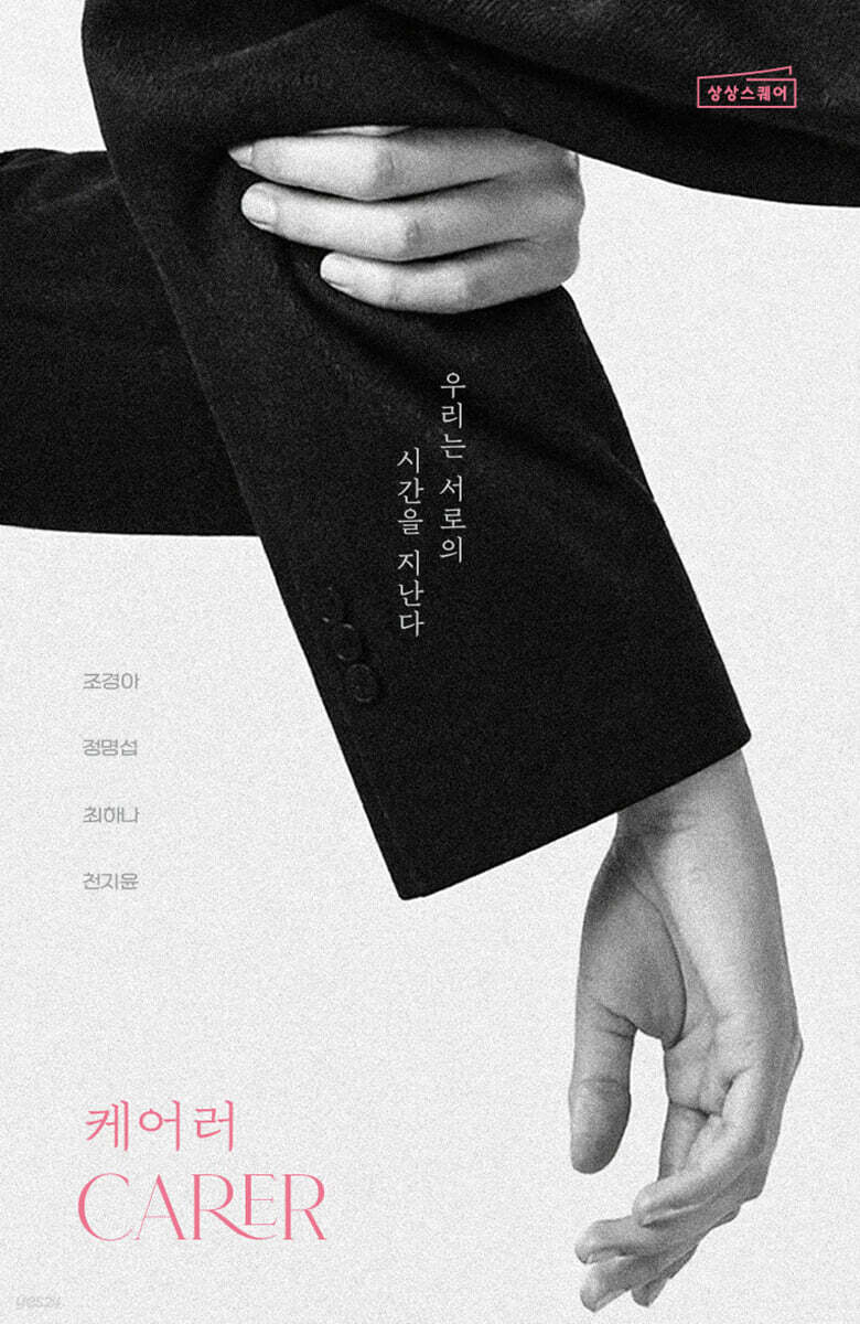 케어러