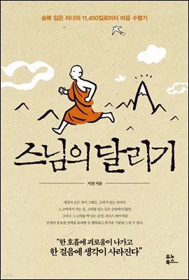 스님의 달리기