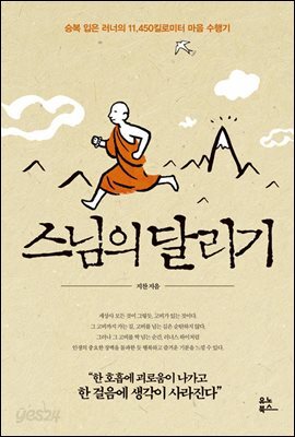 스님의 달리기