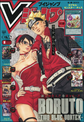 Vジャンプ 2026年8月號