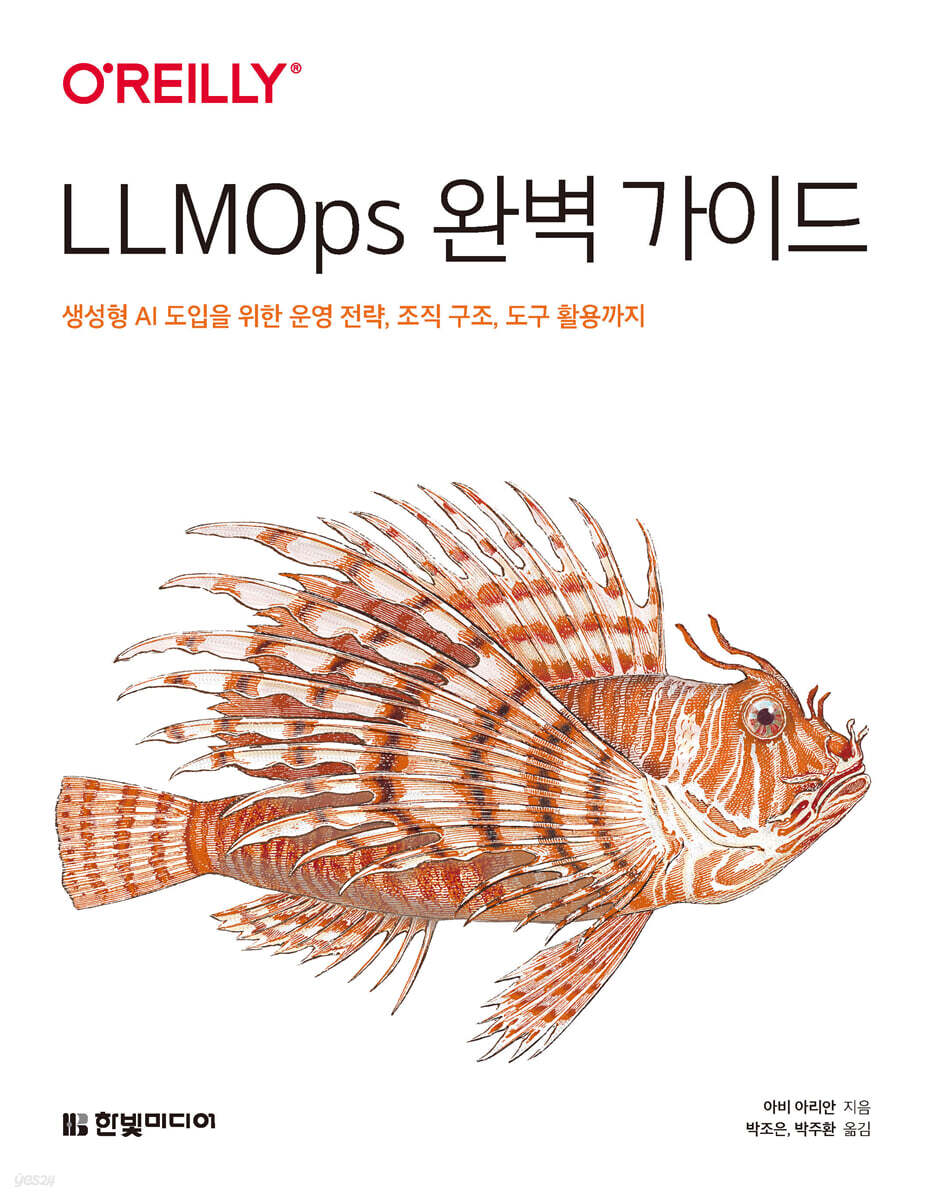 LLMOps 완벽 가이드