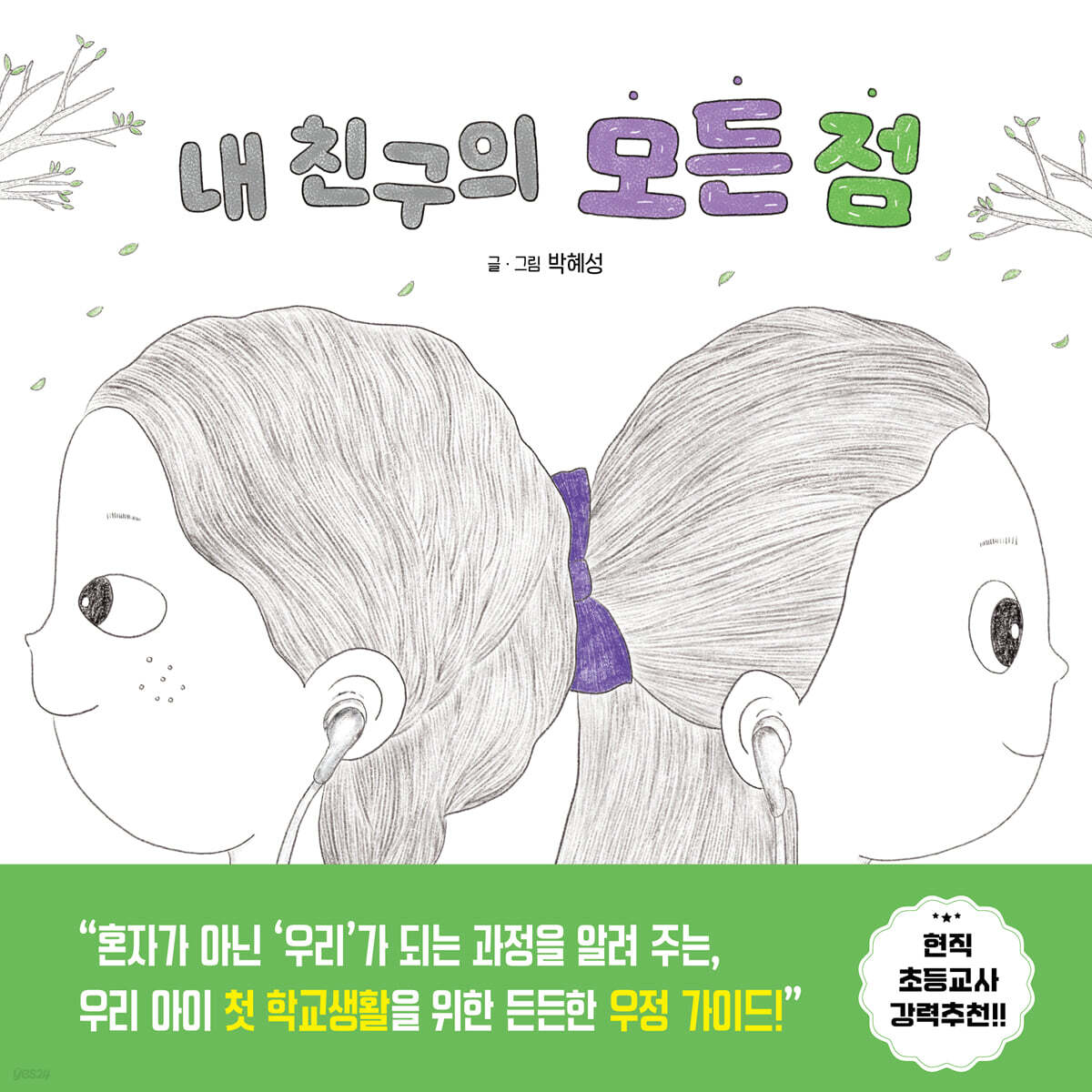 내 친구의 모든 점
