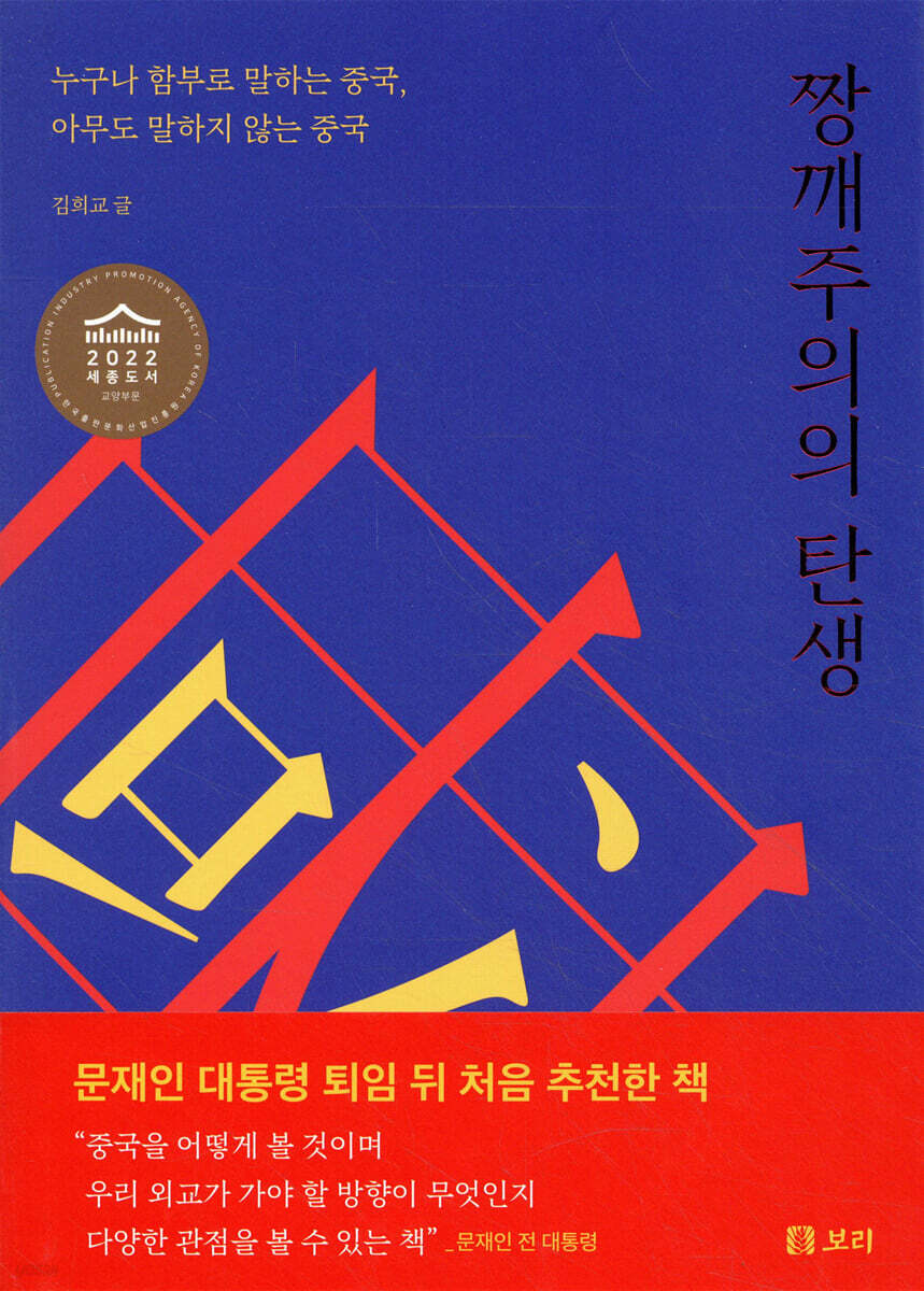 짱깨주의의 탄생