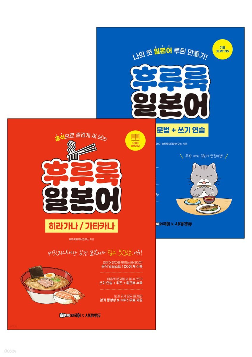 [세트] 후루룩 일본어 (2권)