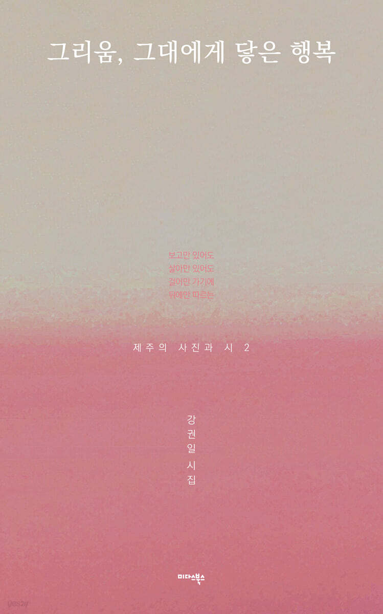 그리움, 그대에게 닿은 행복