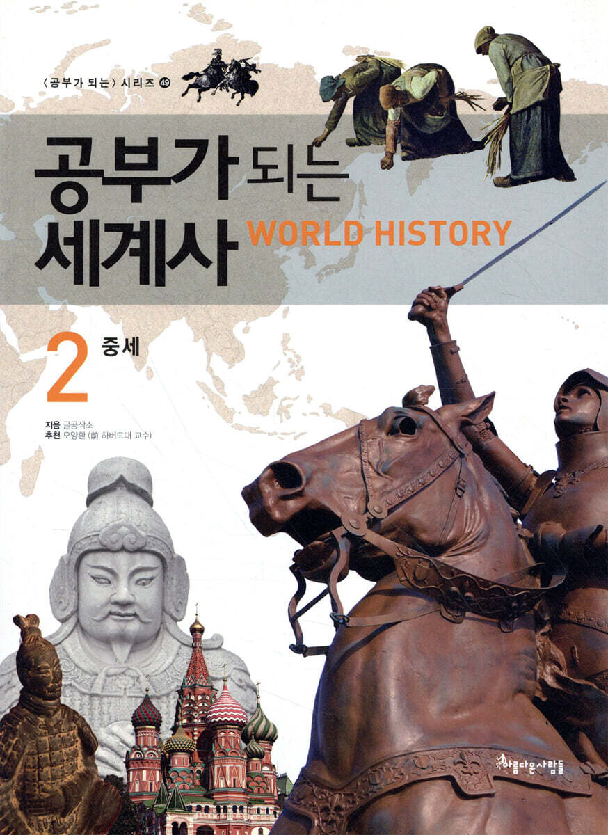 공부가 되는 세계사 2