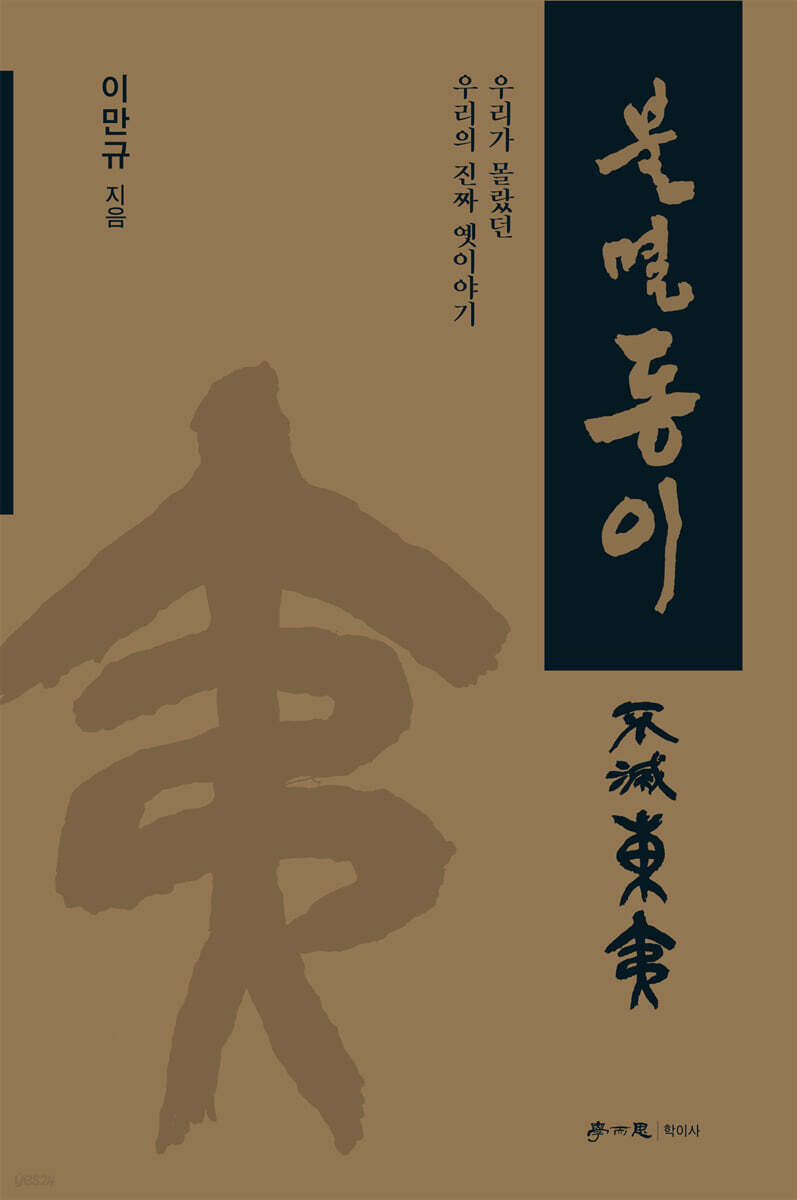불멸동이