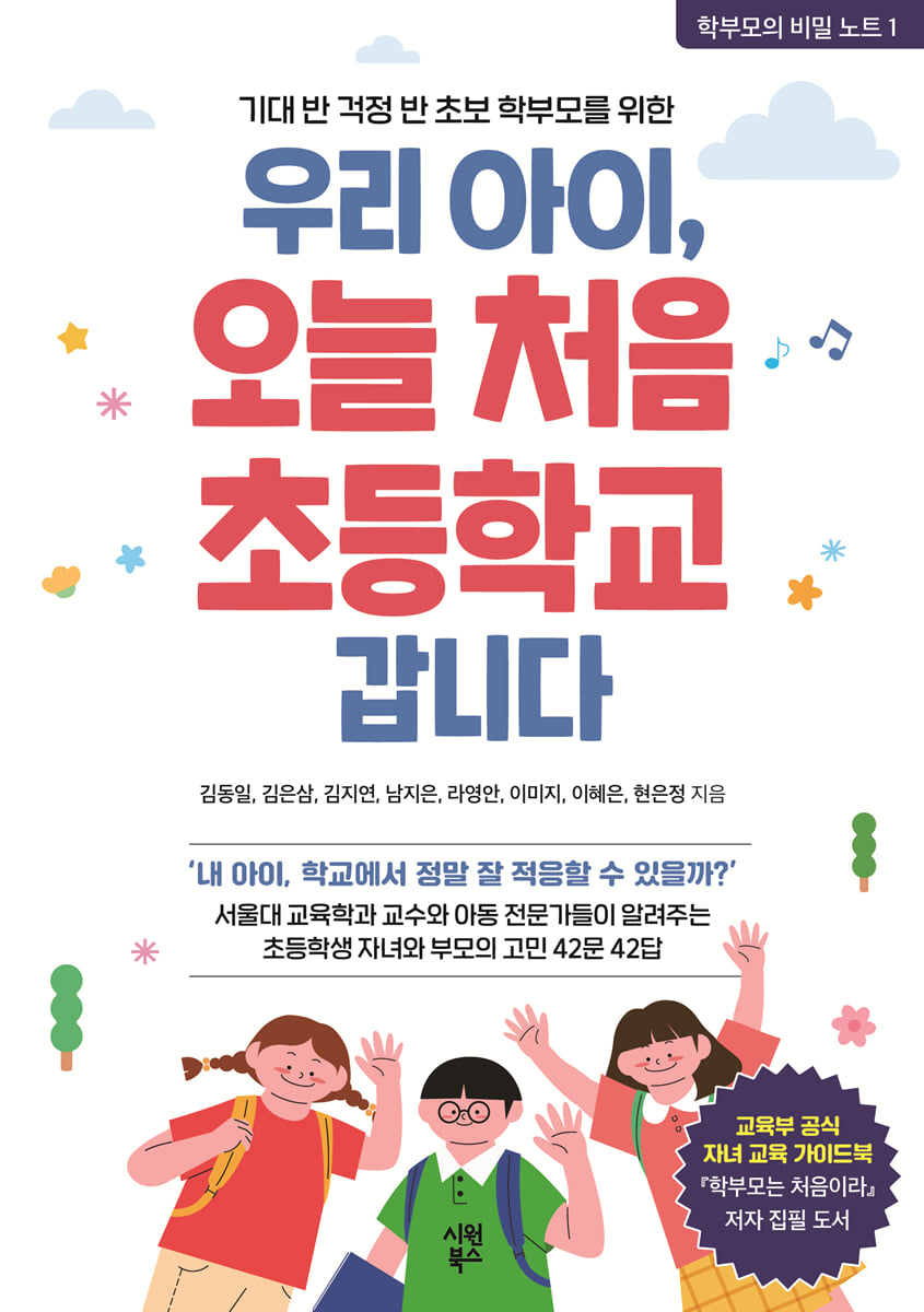 우리 아이, 오늘 처음 초등학교 갑니다