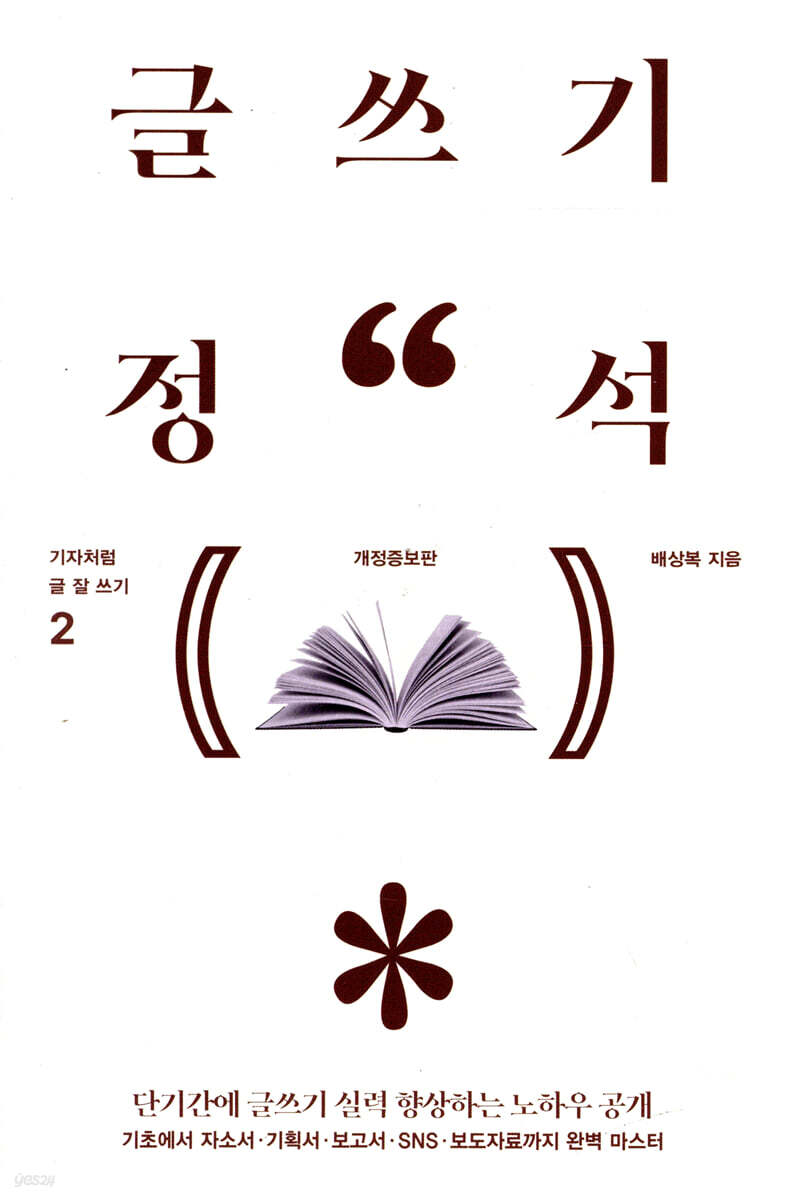 글쓰기 정석